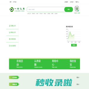 一颗认养