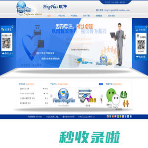 PingPlus软件. PingPlus. 超级Ping. Visual PingPlus | 专业的网络监测软件
