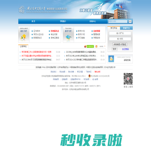 对外经济贸易大学远程教育学院网站