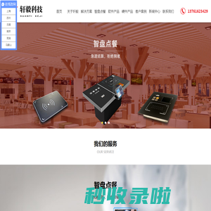 上海轩毅信息科技有限公司