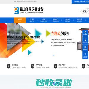 昆山佰易仪器设备有限公司