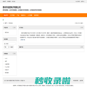 惠州市旭柔电子有限公司