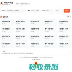 苏州四零零通信有限公司