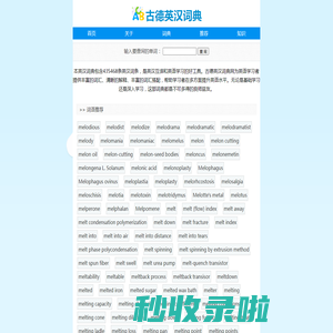 英汉词典-古德英汉词典网