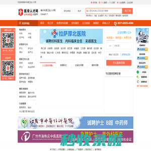 南木林县卫生人才网|医学人才网