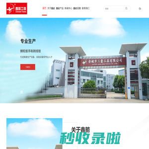 宁波鑫箭工具有限公司