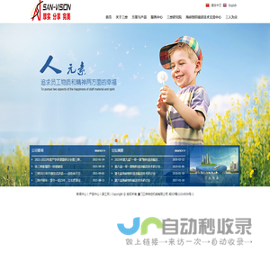 厦门三烨清洁科技股份有限公司