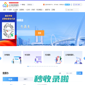 秦淮区政务服务网