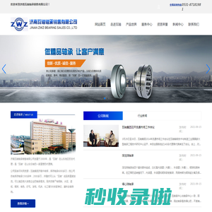 济南瓦轴轴承销售有限公司-重型机械系列轴承-电机系列轴承-军工装备轴承_机械五金