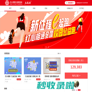 红心相通志愿者官网