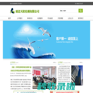 湖北天欧检测有限公司