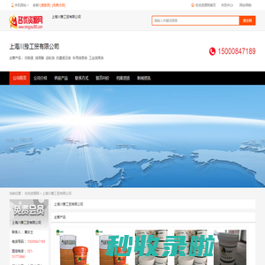 上海川豫工贸有限公司_建筑、建材厂家 - 名优资源网