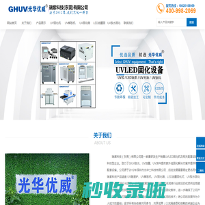 UVLED固化设备_UV解胶机_UV固化箱_紫外线固化机—瑞紫科技（东莞）有限公司
