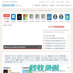 网吧系统下载站-win10诺德尔win7绿茶win8网吧系统下载-网吧绿色软件免费下载