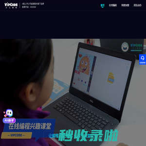 VIPCODE少儿编程