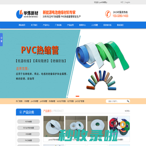 PET热缩套管_pvc热缩套管_热缩管_光扩散热缩膜-广东华炜新材料科技有限公司