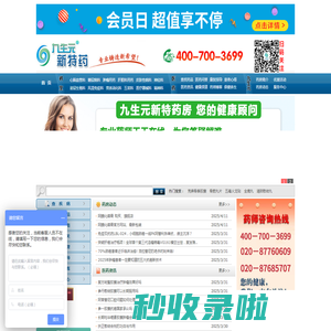 九生元新特药房网-药品网购_网上买药就上提供用药指导的专业网上药店
