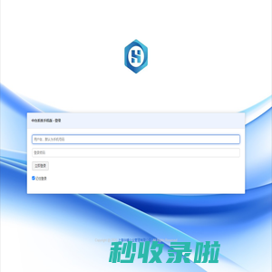 登录 - 中台系统手机版