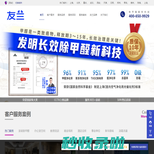 西安除甲醛公司十大品牌排名_甲醛检测治理_办公室除甲醛_友兰科技