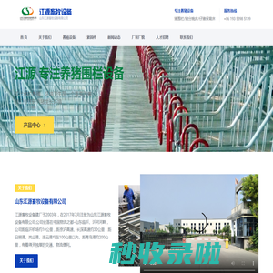猪用围栏|母猪分娩床|保育栏-山东江源畜牧设备有限公司