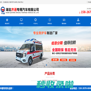 湖北齐通专用汽车有限公司