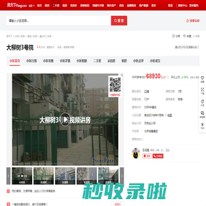 【北京大柳树3号院小区,二手房,租房】- 北京房天下