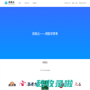 深夜云-营销创造价值