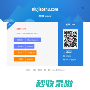 niujiaoshu.com网络科技