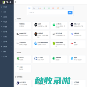 工具大师