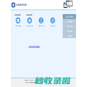 众星建筑资源PC电脑版下载,众星规范标准手机APP下载 - 众星建筑资源