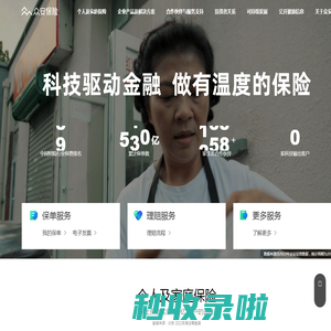 众安保险