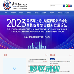 复旦大学张江研究院