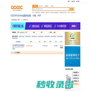 OIZZW5J018A优质供应商OIZZW5J018A价格｜PDF资料【库IC网】