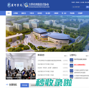 黑河学院大学生网络技术协会