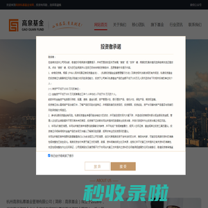 高泉基金