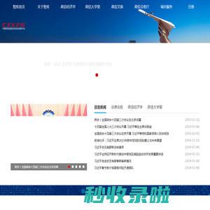 政信融媒-国家政信（政务）智库