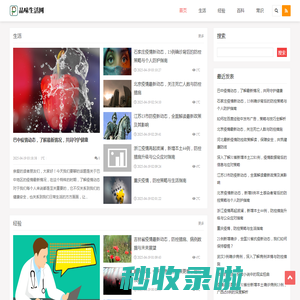 品味生活网 - 生活品质提升，精致日常探索