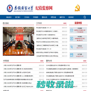 纪检监察网
