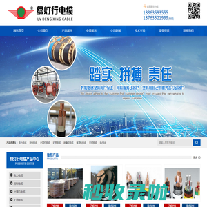 山东绿灯行电缆有限公司