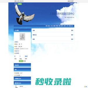 上海铂金年代铭鸽交流中心 - 赛鸽资讯网