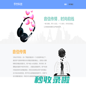 宇杰科技