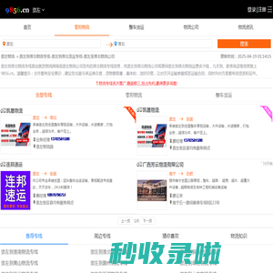 崇左到淮北物流专线-崇左到淮北货运专线-崇左至淮北物流公司-就发物流网