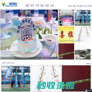 海安摄友 -  海安摄影专业影像门户,摄影爱好者分享摄影技巧和作品的网站