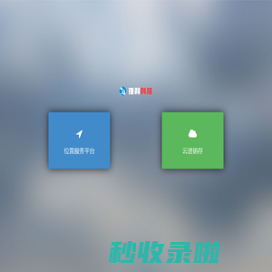 捷利科技|智慧环卫|免费进销存