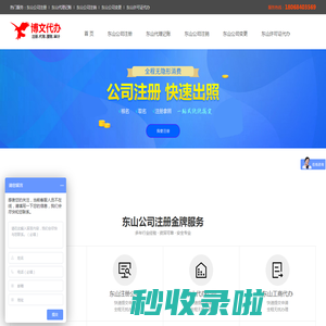 东山公司注册-东山注册公司-注册公司流程和费用_东山博文公司注册