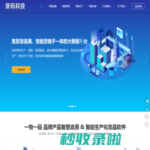 依码信息科技