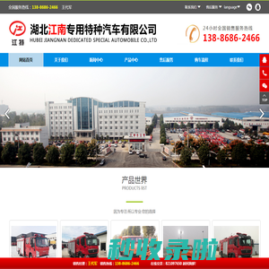 水罐消防车|泡沫消防车|远程供水管线车|湖北江南专用特种汽车有限公司