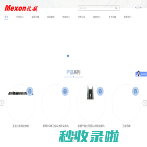 工业交换机-工业核心交换机-定制交换机厂家-上海兆越工业通信领导者