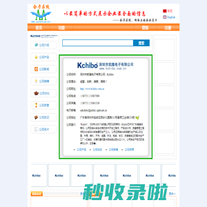深圳市凯隆电子有限公司 - 凯隆电子 - Kchibo - 企卡在线