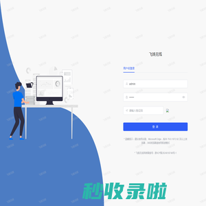 飞扬无线